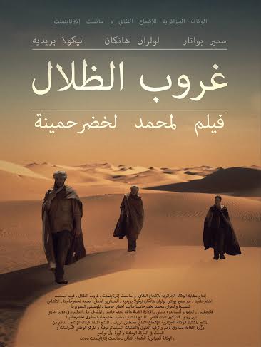 Алжирский постер фильма.